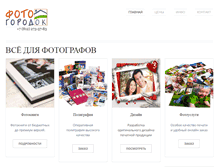 Tablet Screenshot of fotogorodok.ru